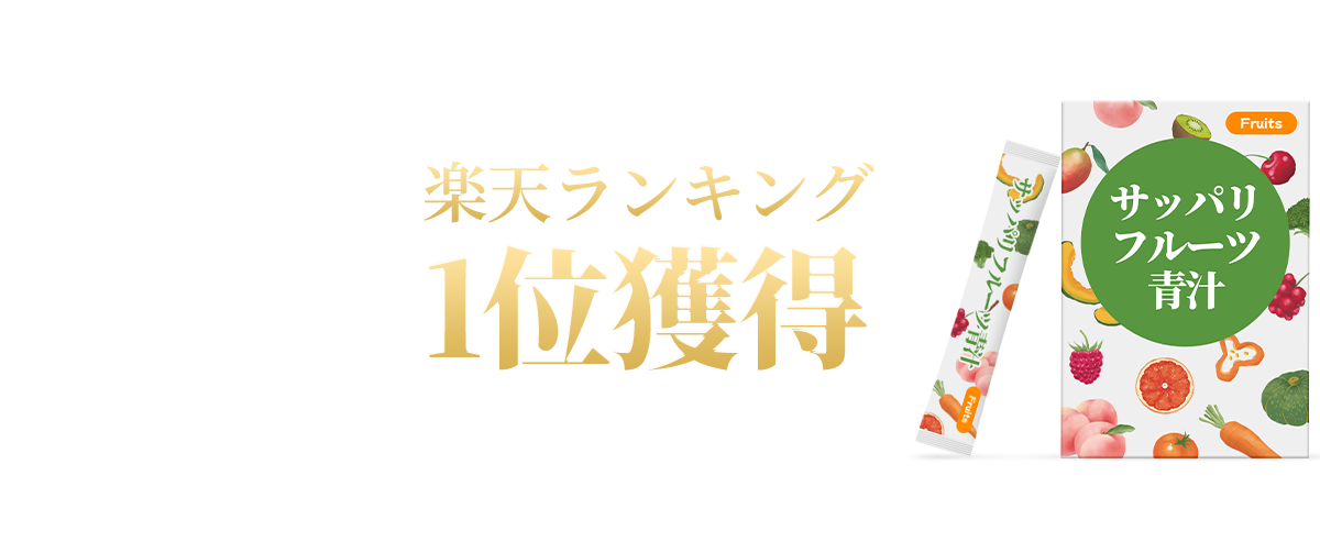 楽天ランキング 1位獲得