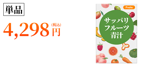 単品 4,298円(税込)