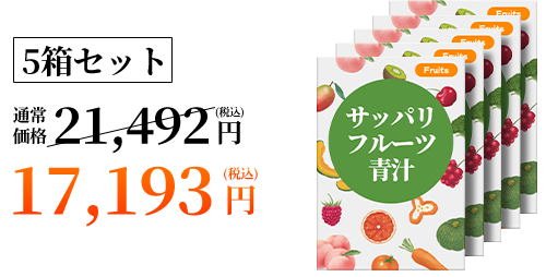 5箱セット 17,193円(税込)