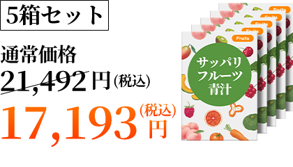 5箱セット 17,193円(税込)